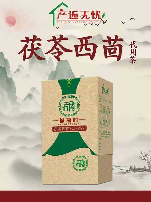 產(chǎn)逅無憂茯苓西茴代用茶Y.jpg