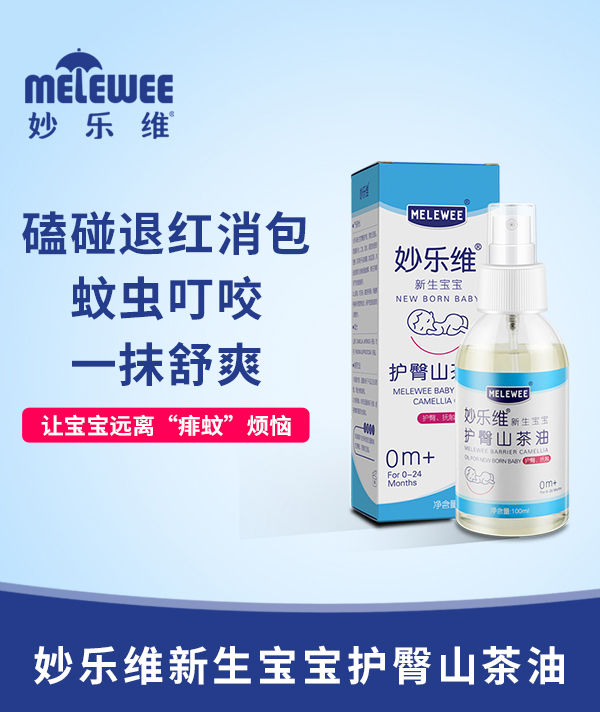 妙樂維新生寶寶護(hù)臀山茶油.jpg 妙樂維新生寶寶護(hù)臀山茶油.jpg