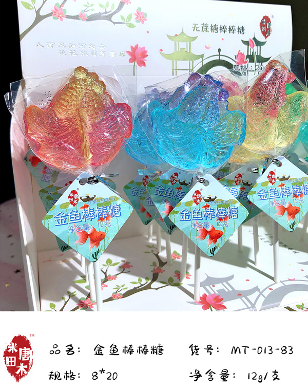米唐田木海洋系列金魚棒棒糖1.jpg