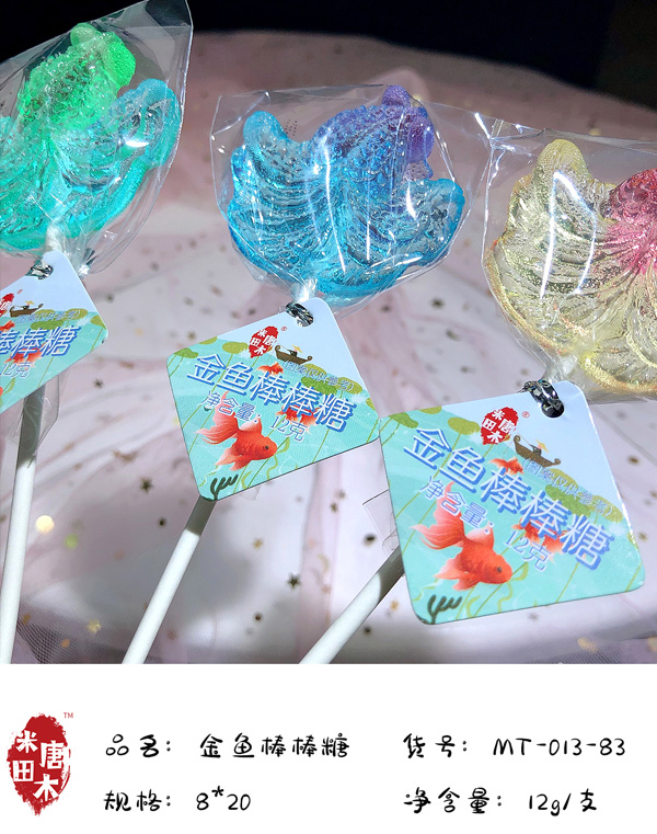 米唐田木海洋系列金魚棒棒糖6.jpg
