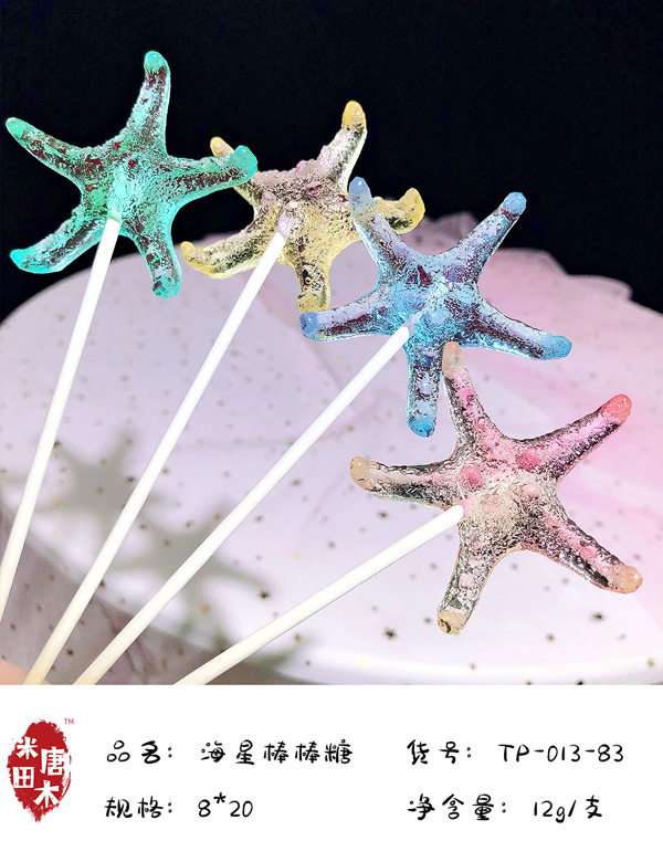 米唐田木海洋系列海星棒棒糖6.jpg