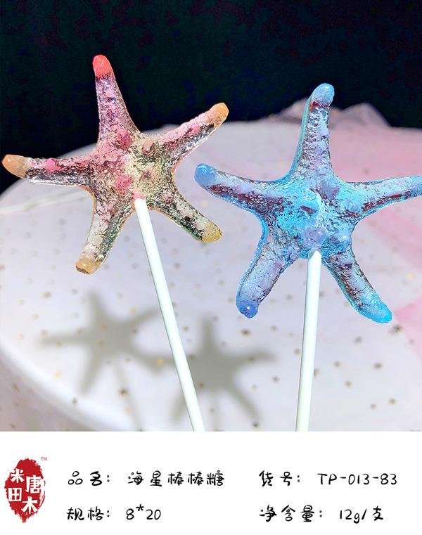 米唐田木海洋系列海星棒棒糖5.jpg