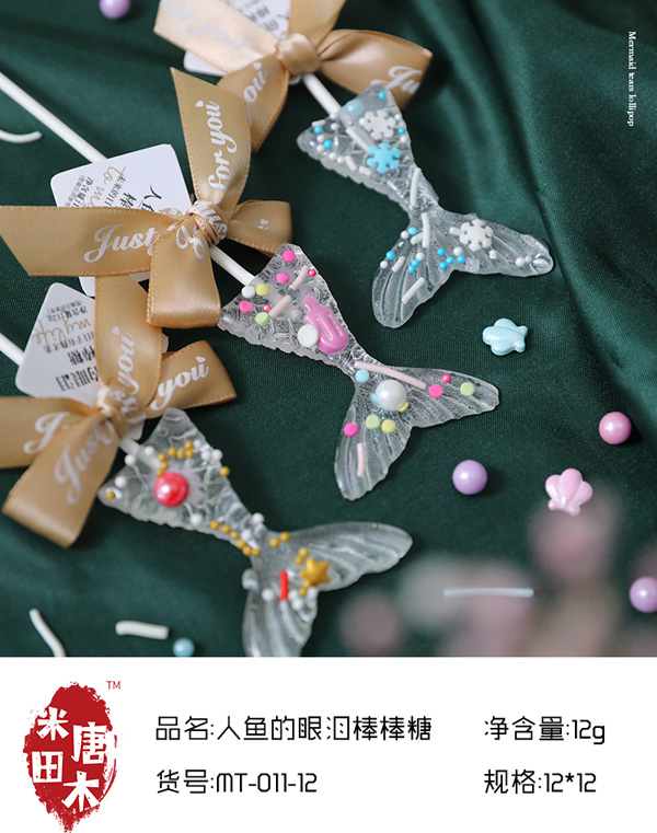 米唐田木人魚的眼淚棒棒糖8.jpg