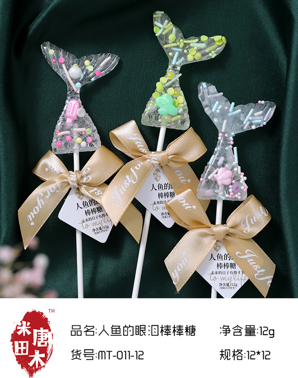 米唐田木人魚的眼淚棒棒糖6.jpg