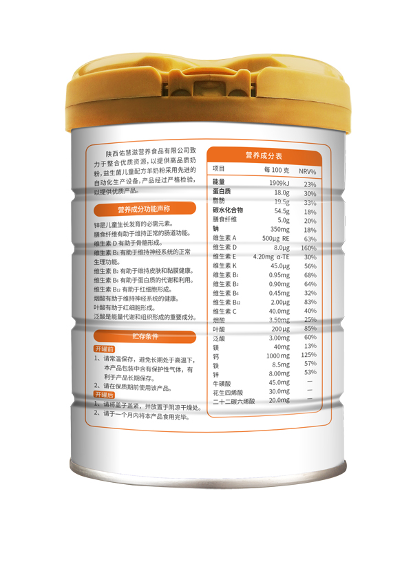 慧滋益生菌兒童配方羊奶粉 700克1.jpg