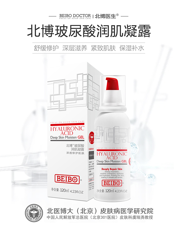 北博玻尿酸潤(rùn)肌凝露.jpg 北博玻尿酸潤(rùn)肌凝露.jpg