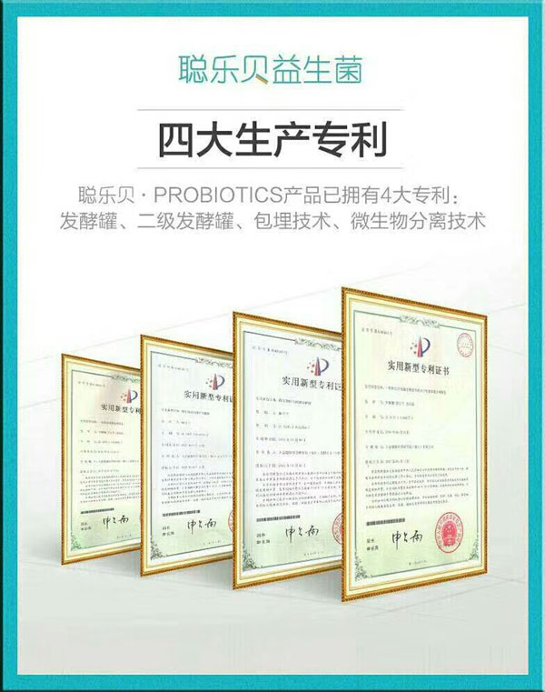 聰樂貝益生菌四大生產專利