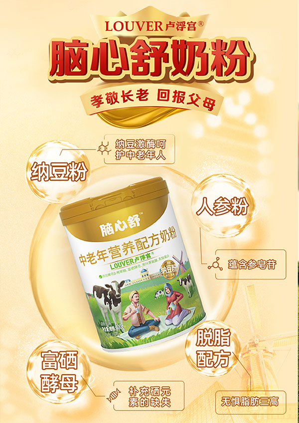 腦心舒中老年?duì)I養(yǎng)配方奶粉3.jpg