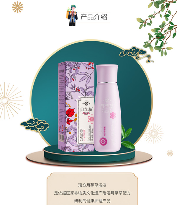 瑤愈月芓草浴液1.jpg