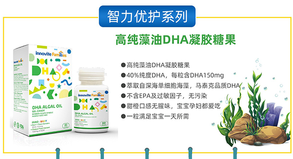 英珞維高純藻油DHA凝膠糖果1.jpg 英珞維高純藻油DHA凝膠糖果1.jpg