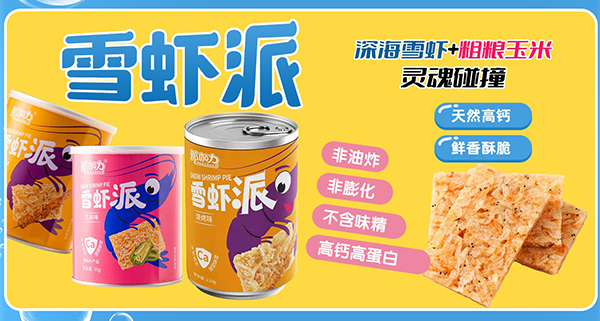 那伽力雪蝦派1.jpg 那伽力雪蝦派1.jpg