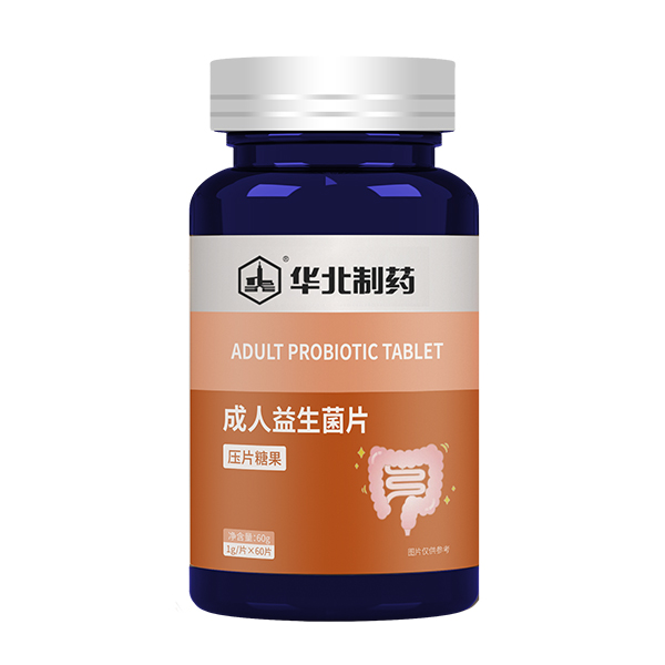 華北制藥成人益生菌片
