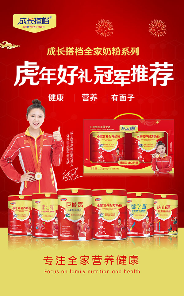 成長(zhǎng)搭檔奶粉.jpg 成長(zhǎng)搭檔奶粉.jpg