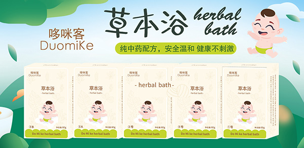 哆咪客草本浴.jpg 哆咪客草本浴.jpg