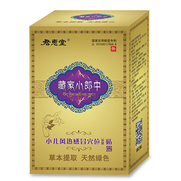 君惠堂藏家小郎中小兒風熱感冒穴位保健貼 大盒.jpg