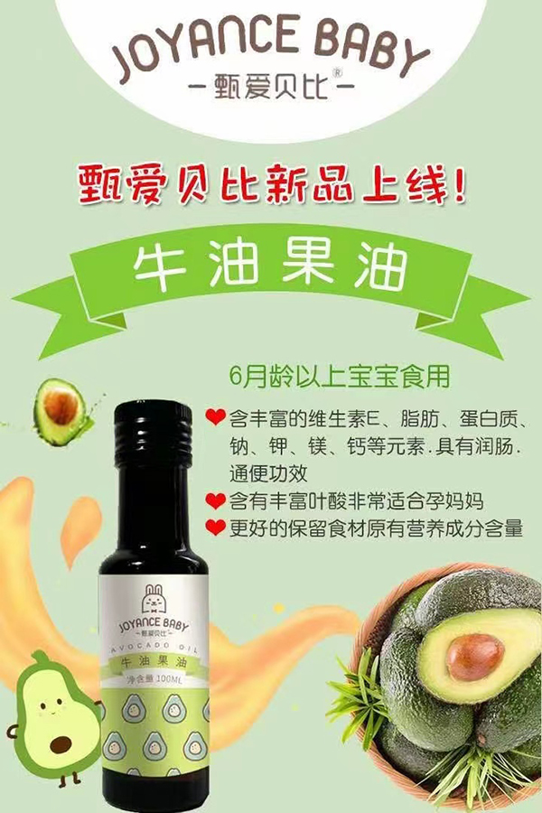 甄愛(ài)貝比牛油果油.jpg 甄愛(ài)貝比牛油果油.jpg