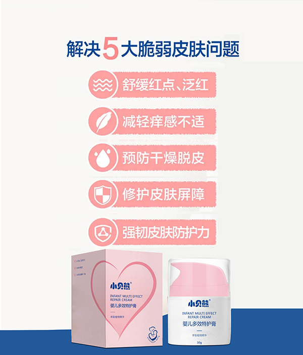 小貝熊嬰兒多效特護(hù)膏
