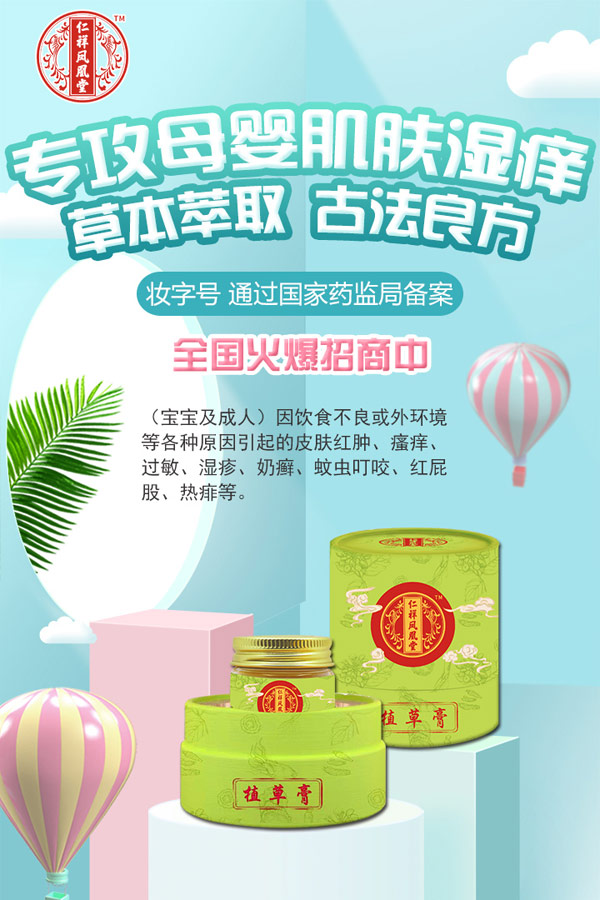 仁祥鳳凰堂植草膏.jpg 仁祥鳳凰堂植草膏.jpg