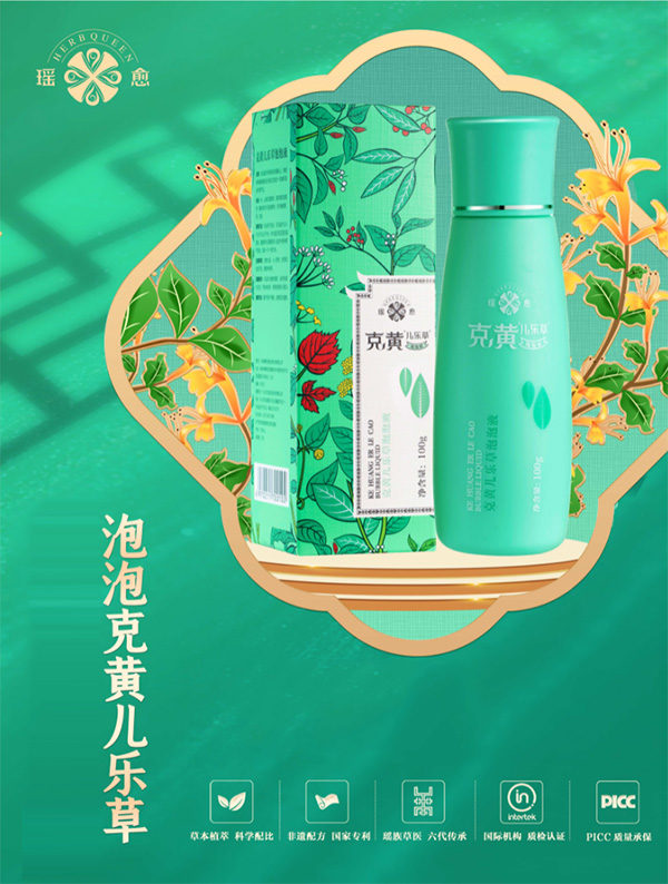 瑤愈克黃兒樂草泡泡液.jpg 瑤愈克黃兒樂草泡泡液.jpg