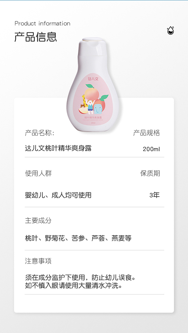 達(dá)兒文桃葉精華爽身露詳情頁_08.jpg