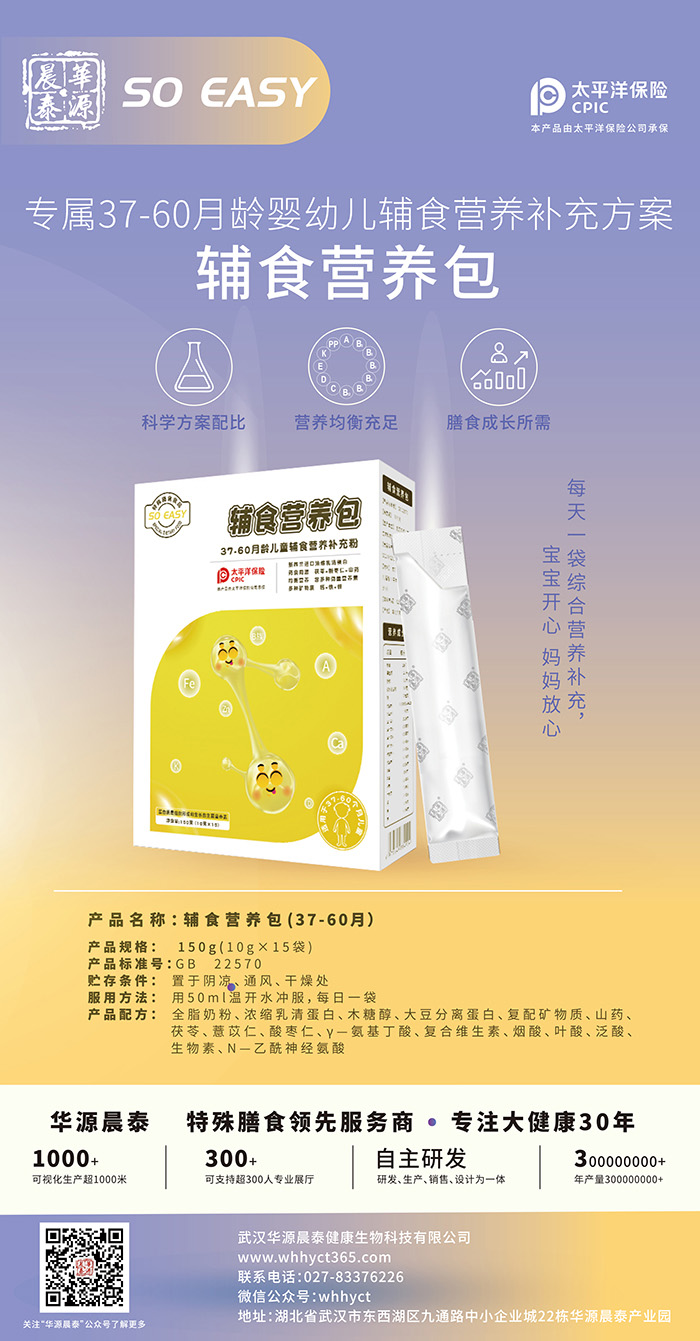 (37-60月)輔食營養(yǎng)包-.jpg