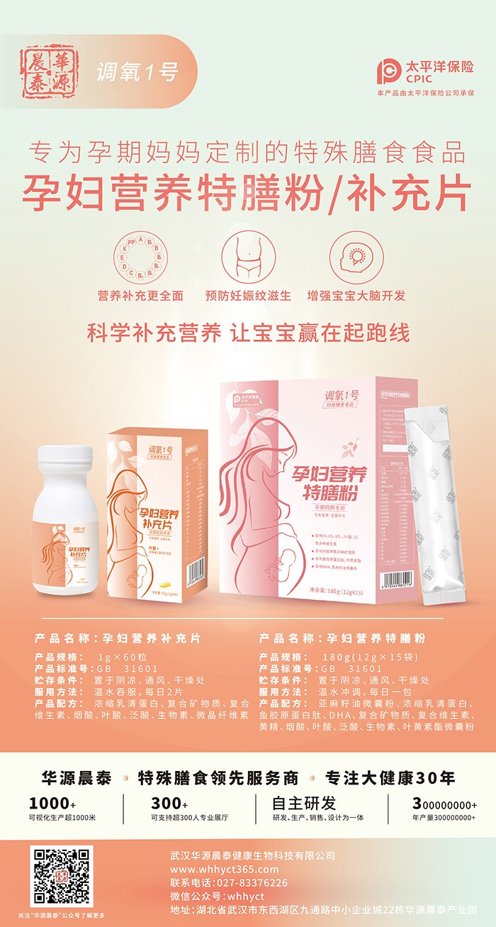 孕婦營(yíng)養(yǎng)特膳粉(補(bǔ)充片)-.jpg