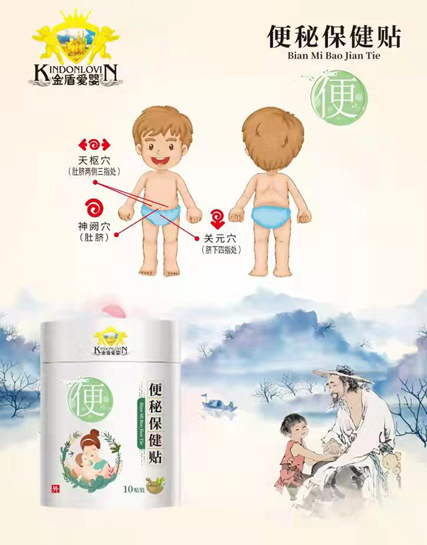 金盾愛(ài)嬰便秘保健貼