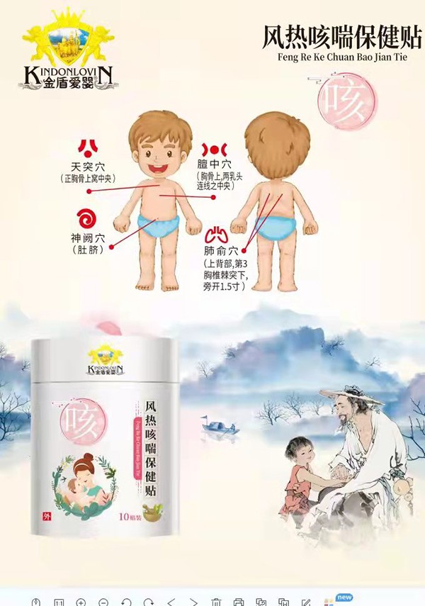 金盾愛(ài)嬰風(fēng)熱咳喘保健貼