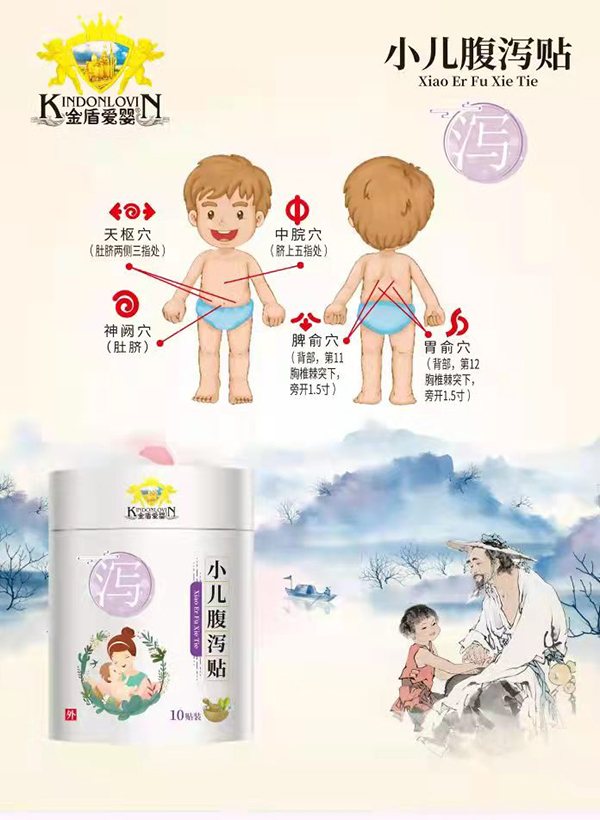 金盾愛(ài)嬰小兒腹瀉貼
