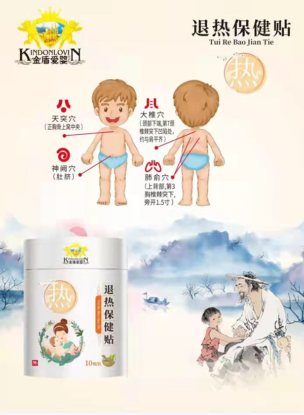 金盾愛(ài)嬰退熱保健貼