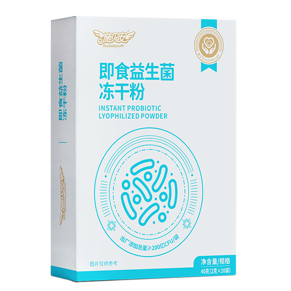 施貝安即食益生菌凍干粉.jpg 施貝安即食益生菌凍干粉.jpg