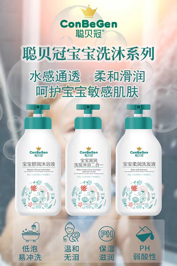 聰貝冠寶寶洗發(fā)沐浴露.jpg 聰貝冠寶寶洗發(fā)沐浴露.jpg