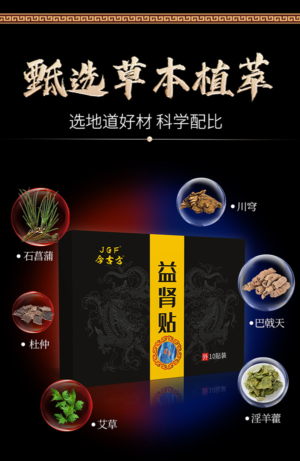 益腎貼 (5).jpg