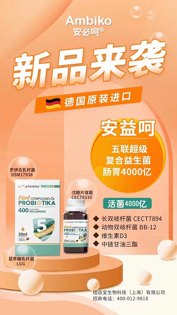 安益呵益生菌新品上市.jpg 安益呵益生菌新品上市.jpg