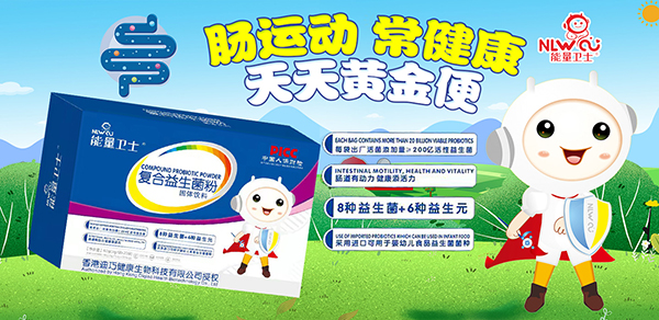 能量衛(wèi)士復合益生菌粉1.jpg 能量衛(wèi)士復合益生菌粉1.jpg