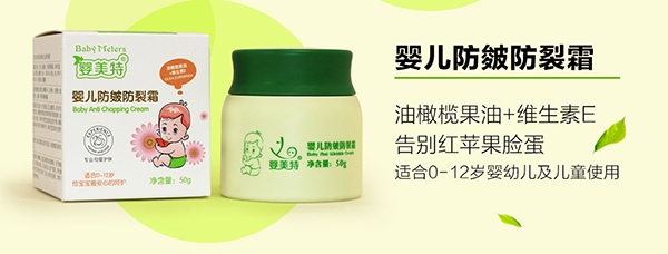 嬰美特嬰兒防皴防裂霜.jpg 嬰美特嬰兒防皴防裂霜.jpg