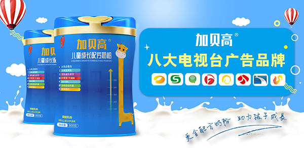 加貝高兒童成長(zhǎng)配方奶粉2.jpg 加貝高兒童成長(zhǎng)配方奶粉2.jpg