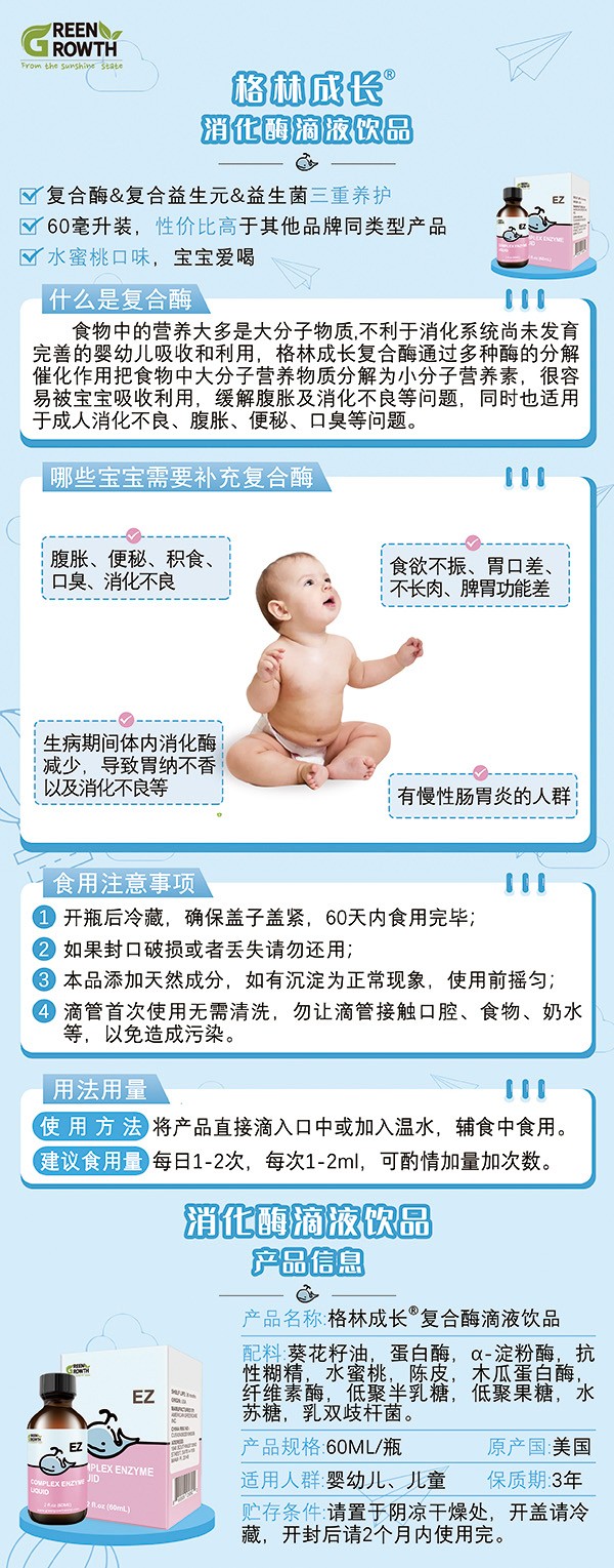 格林成長(zhǎng)消化酶滴液飲品2.jpg