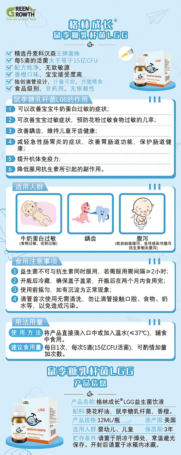 格林成長(zhǎng)鼠李糖乳桿菌LGG滴劑2.jpg