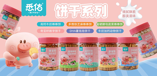 悉佑餅干.jpg 悉佑餅干.jpg