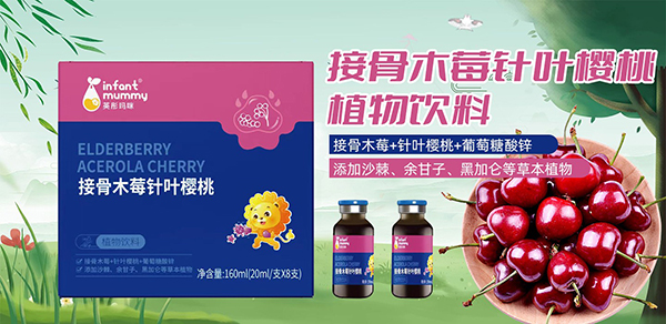 英彤瑪咪接骨木莓針葉櫻桃植物飲料.jpg 英彤瑪咪接骨木莓針葉櫻桃植物飲料.jpg