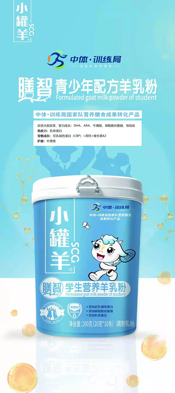 小罐羊膳智學(xué)生營(yíng)養(yǎng)羊乳粉1.png