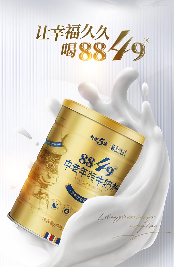 天賦5原8849中老年牦牛奶粉詳情圖_09.jpg