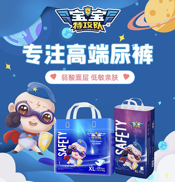超級(jí)IP動(dòng)畫片《寶寶特攻隊(duì)》系列產(chǎn)品高端紙尿褲4.jpg 超級(jí)IP動(dòng)畫片《寶寶特攻隊(duì)》系列產(chǎn)品高端紙尿褲4.jpg
