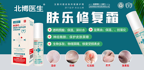 北博醫(yī)生膚樂修復霜.jpg 北博醫(yī)生膚樂修復霜.jpg