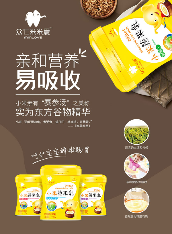 眾仁米米愛小米蒸米乳1.jpg 眾仁米米愛小米蒸米乳1.jpg