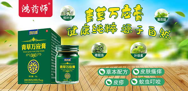 萬應膏.jpg