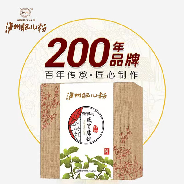 瀘州肥兒粉捷易潤(rùn)感冒康健草本精油 - 副本 (2).jpg