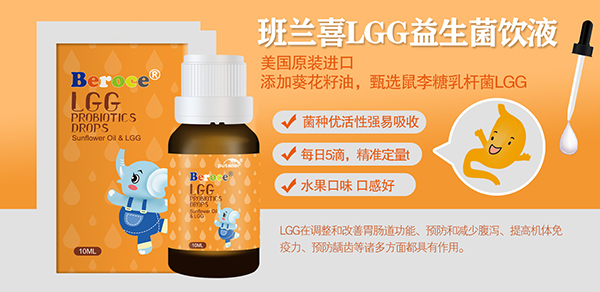 班蘭喜LGG益生菌飲液招商.jpg