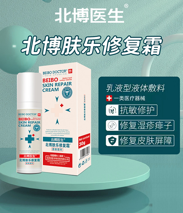 北博醫(yī)生膚樂修復(fù)霜.jpg 北博醫(yī)生膚樂修復(fù)霜.jpg